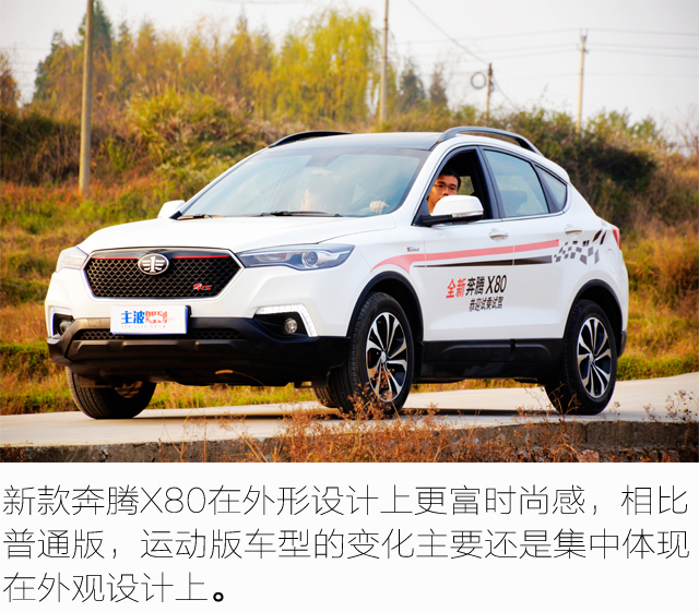 15年自动挡1.8t奔腾x80驾驶体验,试驾奔腾X801.8T