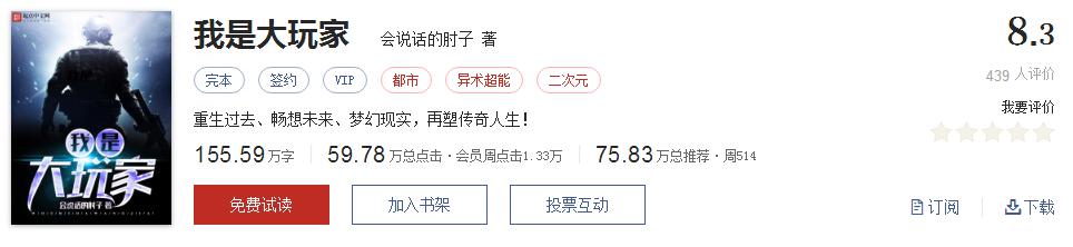 网络小说大神作家封神之作,起点评价5星95以上的小说