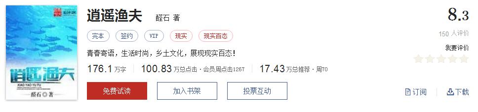 网络小说大神作家封神之作,起点评价5星95以上的小说