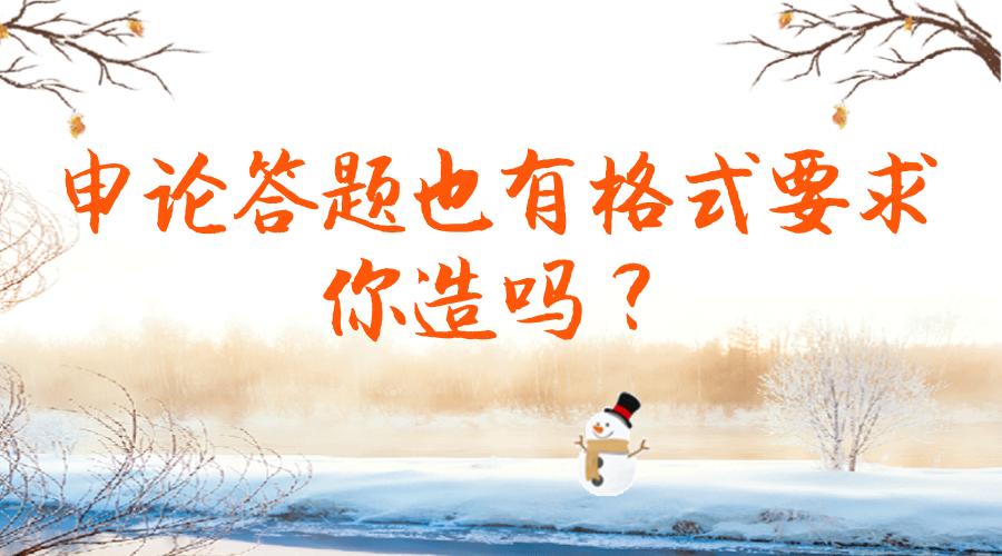 公务员考试申论大作文答题格式,山东公务员省考申论答题格式