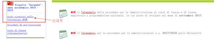 意大利留学：带你玩转意大利教育部官网
