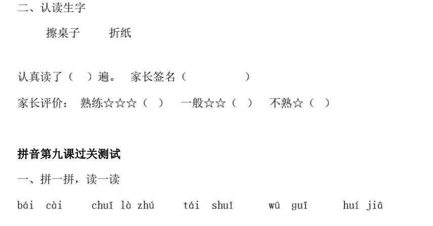 zhchshr一年级上册拼音,angengingong拼音教学一年级