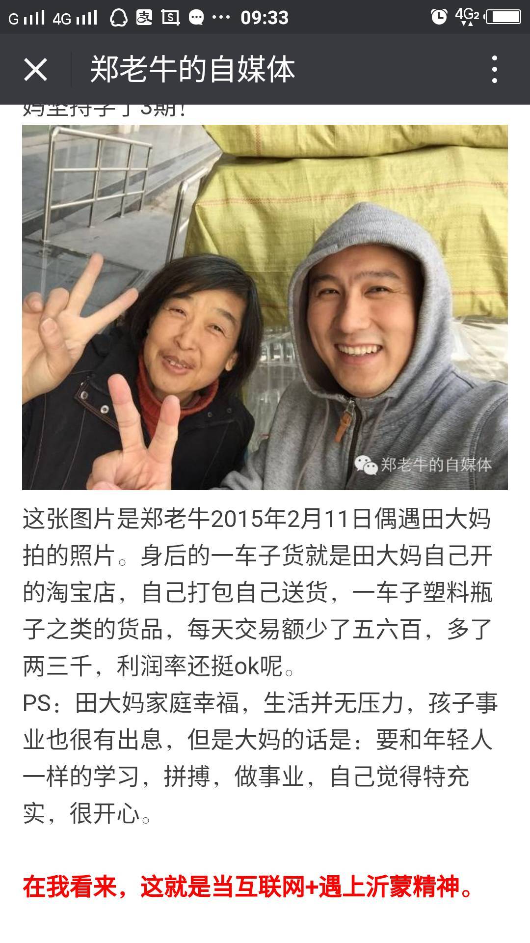 郑老牛电商访谈（一）田建荣：59岁淘宝大妈如何把电商玩转？