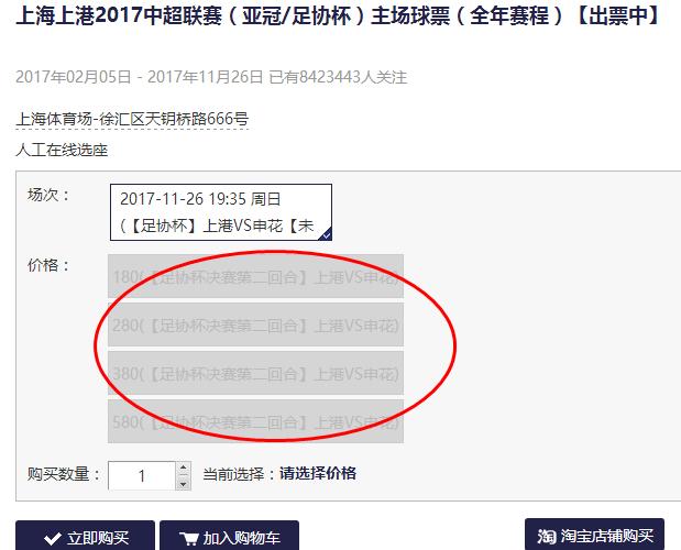 足协杯申花主场门票紧张吗,足协杯第二回合上港主场对阵申花
