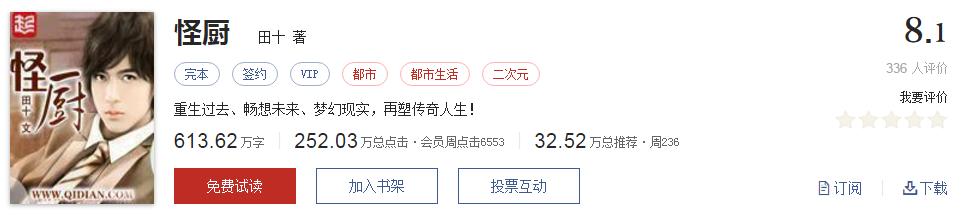 难以超越的网络小说神作,小说十五部经典神作