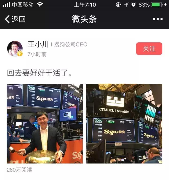 搜狗上市王小川身价多少钱,搜狗上市张朝阳王小川