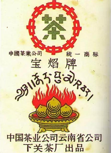 老字号普洱茶商标和包装大全,普洱茶商标名称大全图