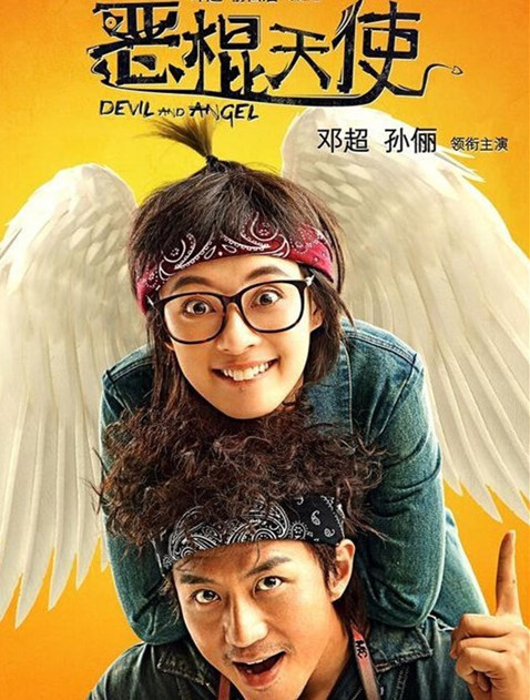 邓超电影里面饰演毛蛋,盘点七部由邓超主演的电影