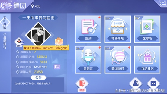 qq炫舞手游舞团对决,qq炫舞手游舞团星动考核曲