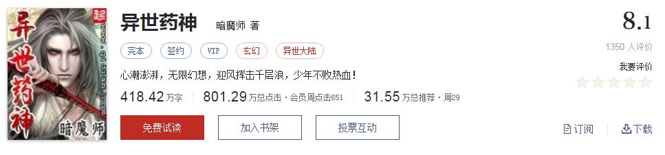 难以超越的网络小说神作,小说十五部经典神作