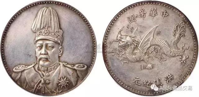 袁世凯飞龙银元纪念币普通版,袁世凯飞龙纪念币解说