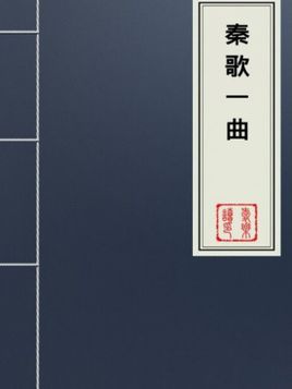 100本架空历史穿越小说推荐,100本经典历史耐看穿越小说