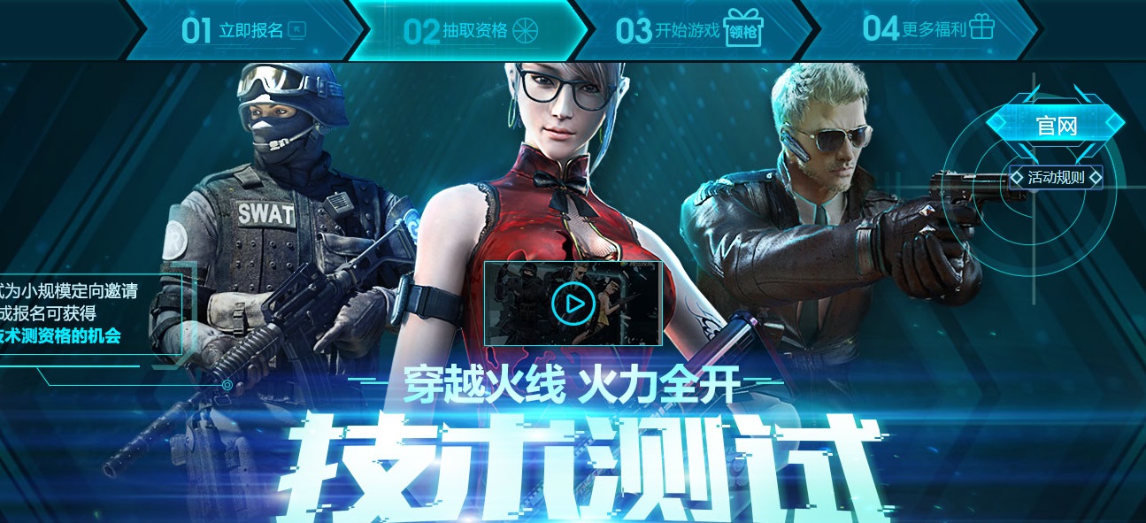 穿越火线火力全开资格,穿越火线火力全开页游