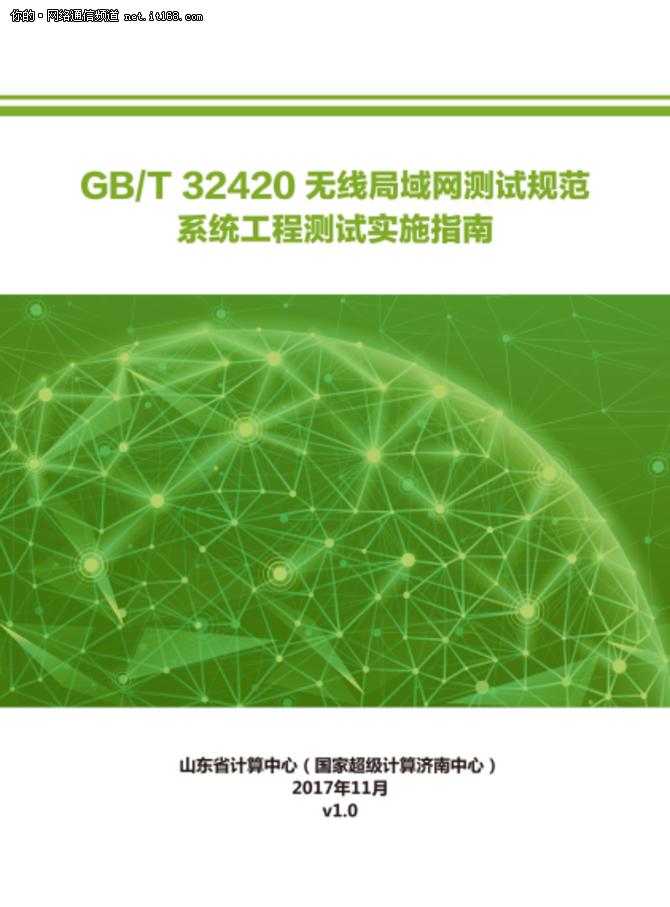 中国无线标准,无线局域网的技术标准