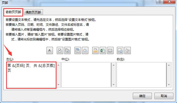 excel页码怎么设置任意页码,excel页脚的英文页码