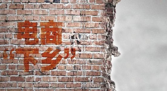 一个村淘人的心声