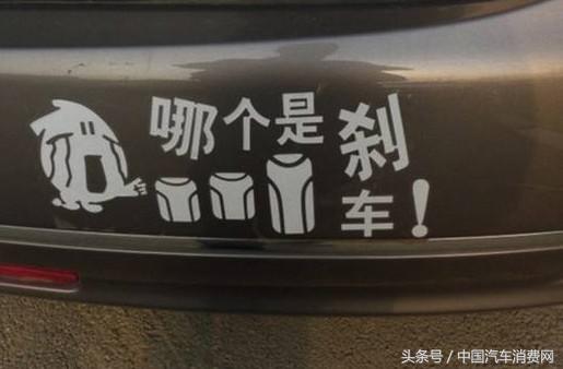 盘点路上遇到的搞笑车贴标语,汽车车尾标语车贴搞笑