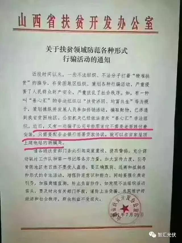 免费安装光伏有猫腻吗,光伏贷款安全吗