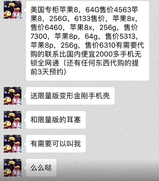 微信买苹果手机被骗,网络代购苹果手机被骗