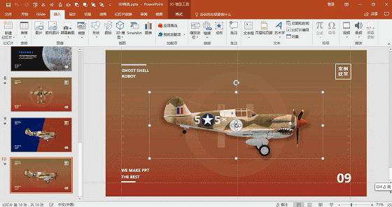 这是我今年见过最酷的3DPPT！没有之一（内附制作过程）
