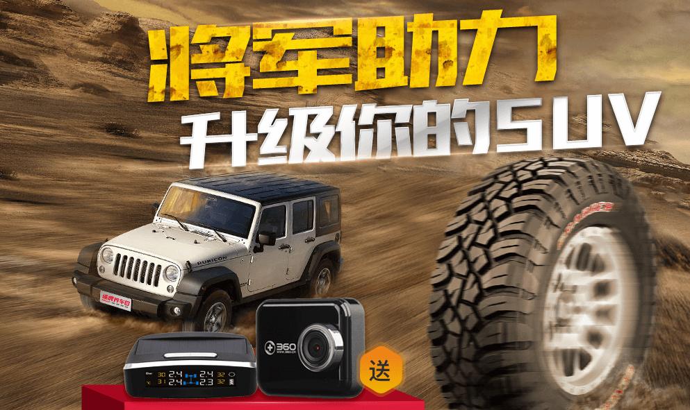 途虎养车将军轮胎价格,将军轮胎途虎