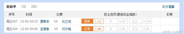 竞彩足球稳单推荐,竞彩足球推荐二串一