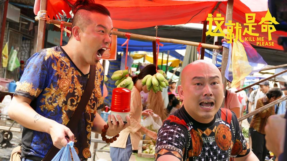 《这就是命》：买*杀凶**己多乐事，绝对笑死你不偿命