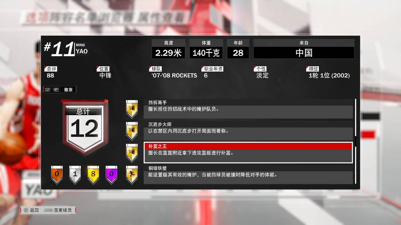 2k18姚明vsok组合,2k18姚明完整视频