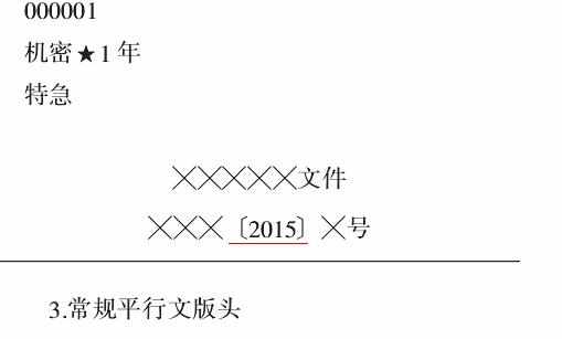 关于公文格式要素及其编排规则,公文写作引用其他公文的格式