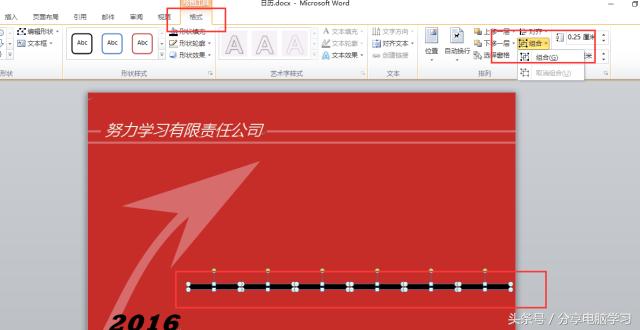 word2007怎么制作个性日历,word2010制作日历