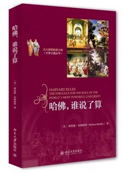 书单·高教｜为什么我读了这么多年大学，还是没搞清楚何为大学？