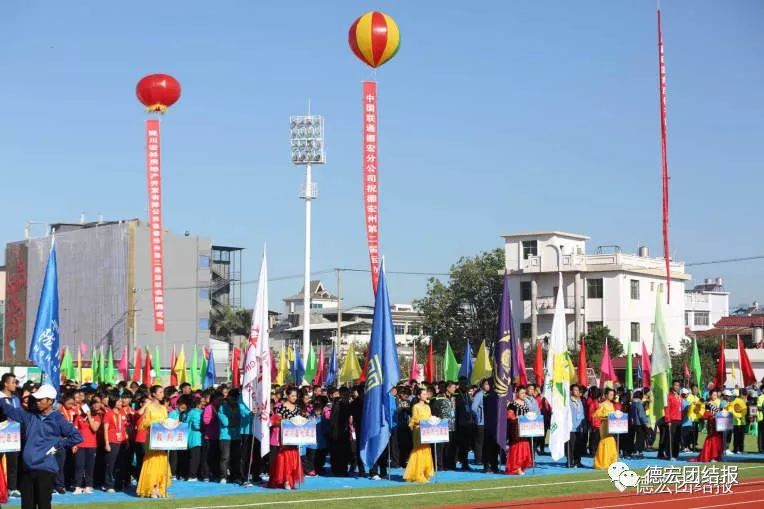 德宏州陇川运动会,德宏州第三届运动会陇川