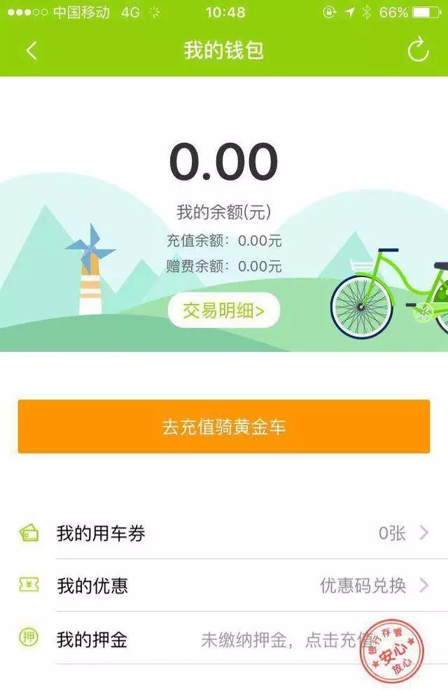 酷骑单车退押金2023,酷骑押金还能退吗