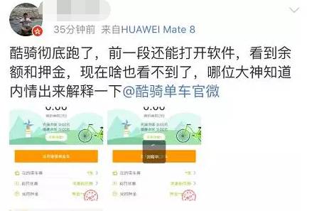 合肥酷骑单车押金怎么退回来,酷骑单车押金长期退不回
