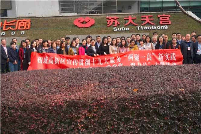 「我学十九大」相城高新区（筹）：“走看学做比”，学深悟透十九大！