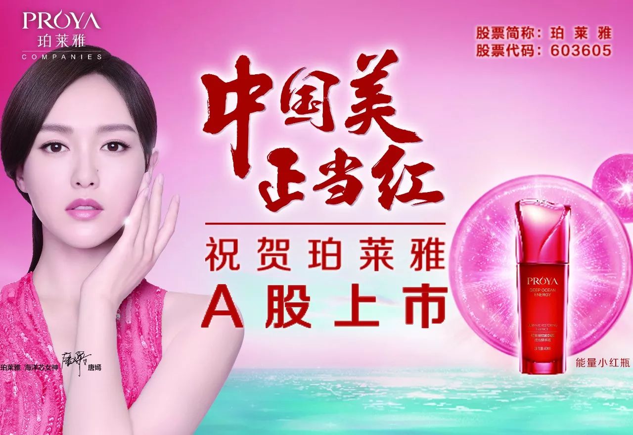 珀莱雅科技理念,珀莱雅如何开拓高端市场