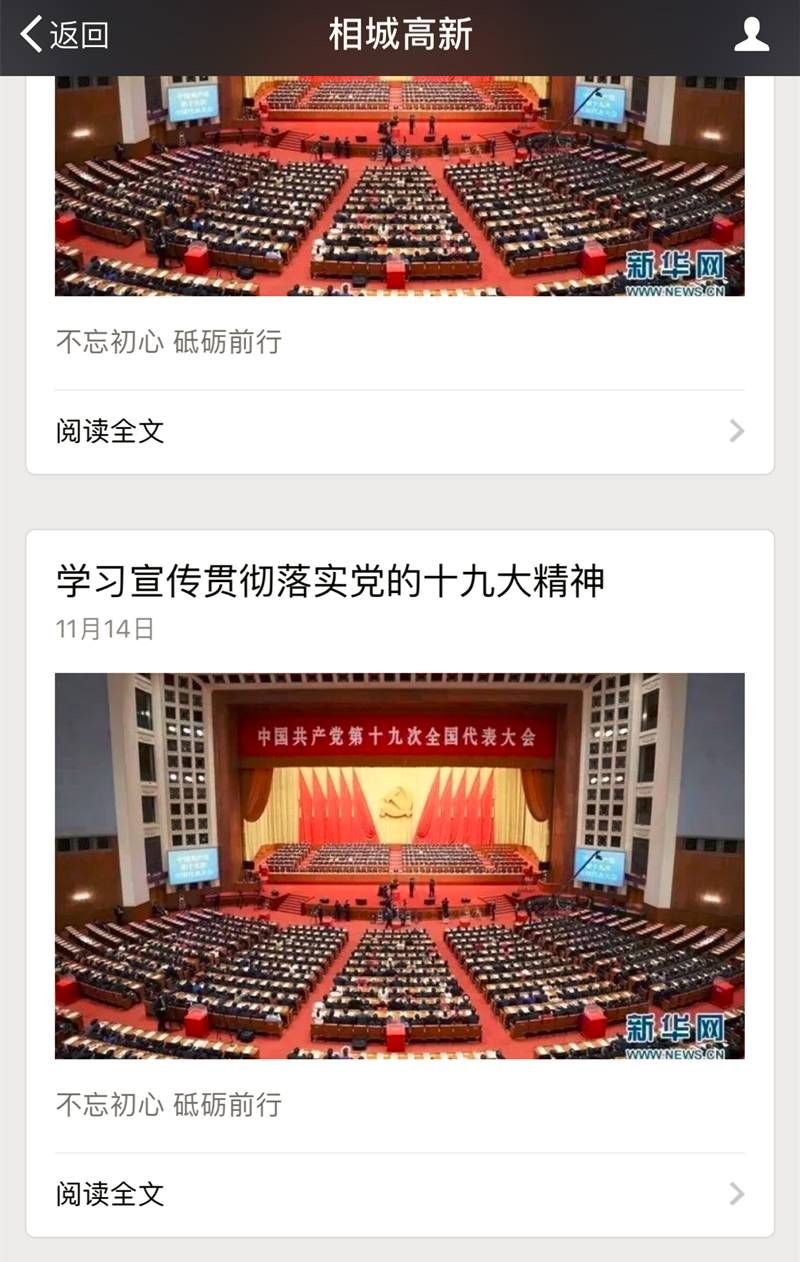 「我学十九大」相城高新区（筹）：“走看学做比”，学深悟透十九大！