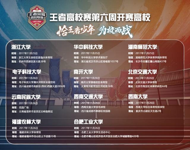 王者荣耀高校赛第16期开启时间,王者荣耀高校联赛第十一期