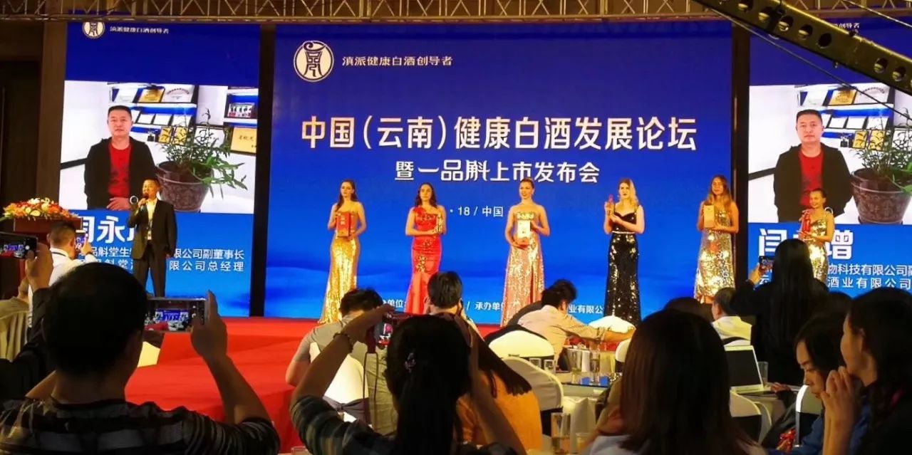 现场丨三大支撑，能让成立仅4年的“黑马”云南品斛堂酒业坐上保健酒全国第二品牌的宝座吗？