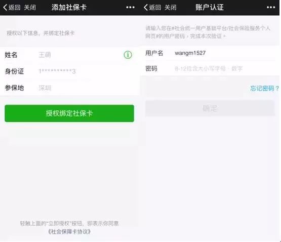 「深圳人」不用密码也可以查询社保啦,攻略戳这里!