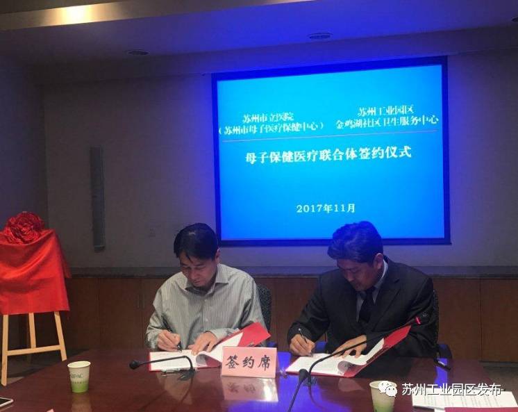 为园区准妈妈开通绿色通道!首个母子保健医疗联合体太棒啦~