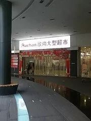 沈阳欧尚超市，已停业？跟马云有关？！
