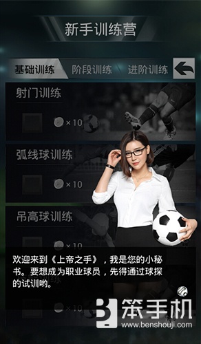 足球上帝之手,目前最火爆的足球手游