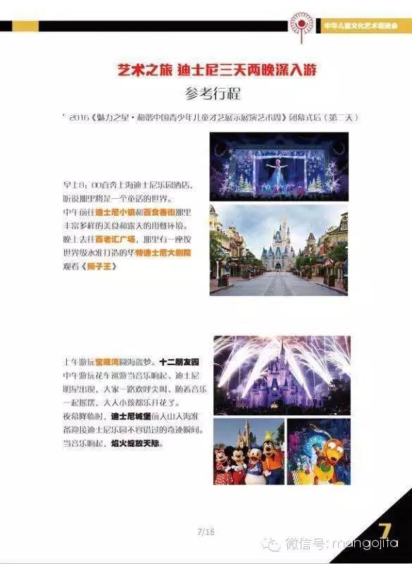 寻找有才艺的小伙伴,一起游迪士尼乐园