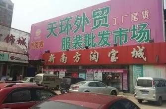 天津外贸服装一览表,天津有哪些服装批发市场