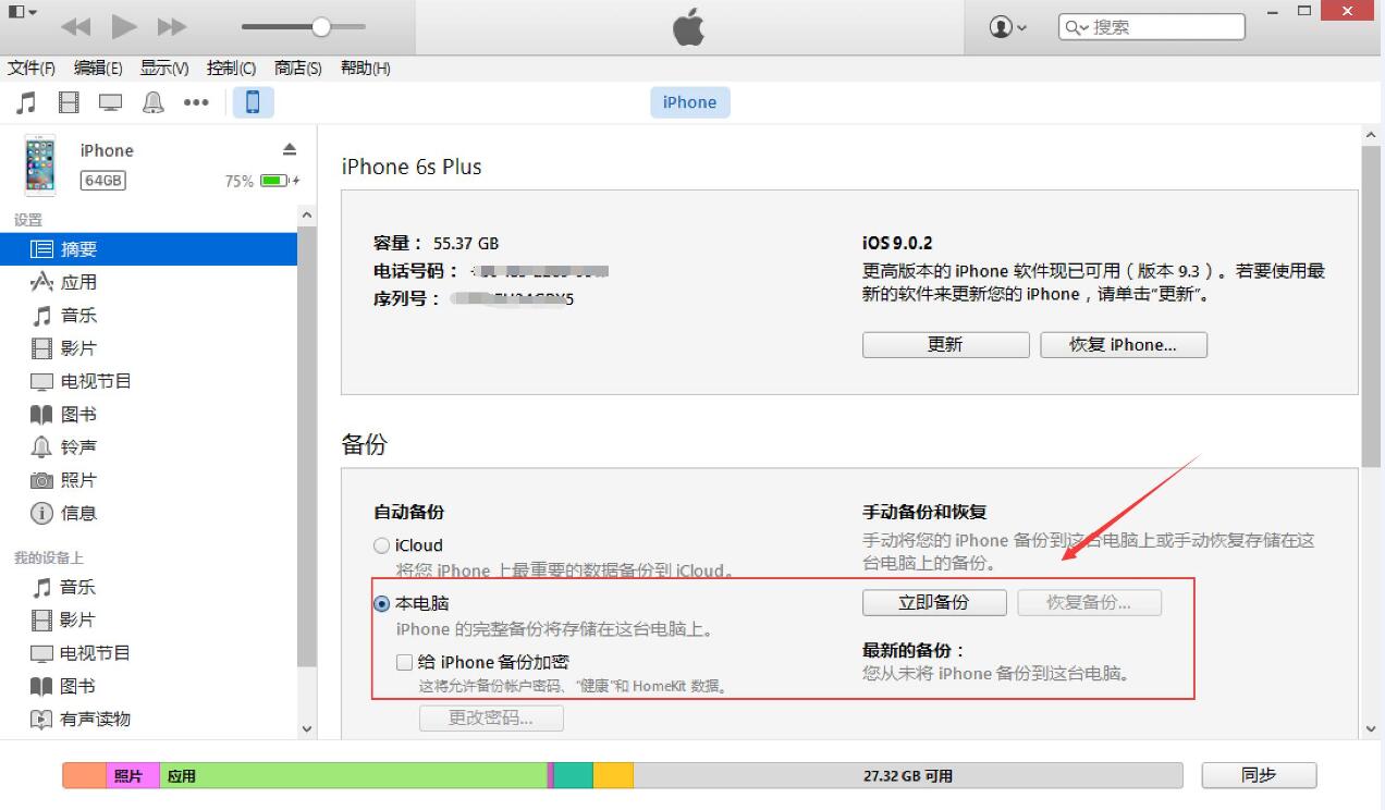 iphone备份还原教程,iphone如何备份还原