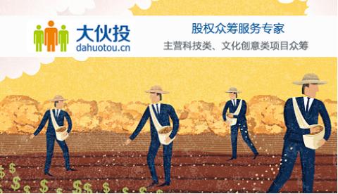 大家投股权投资平台,大家投股权众筹平台