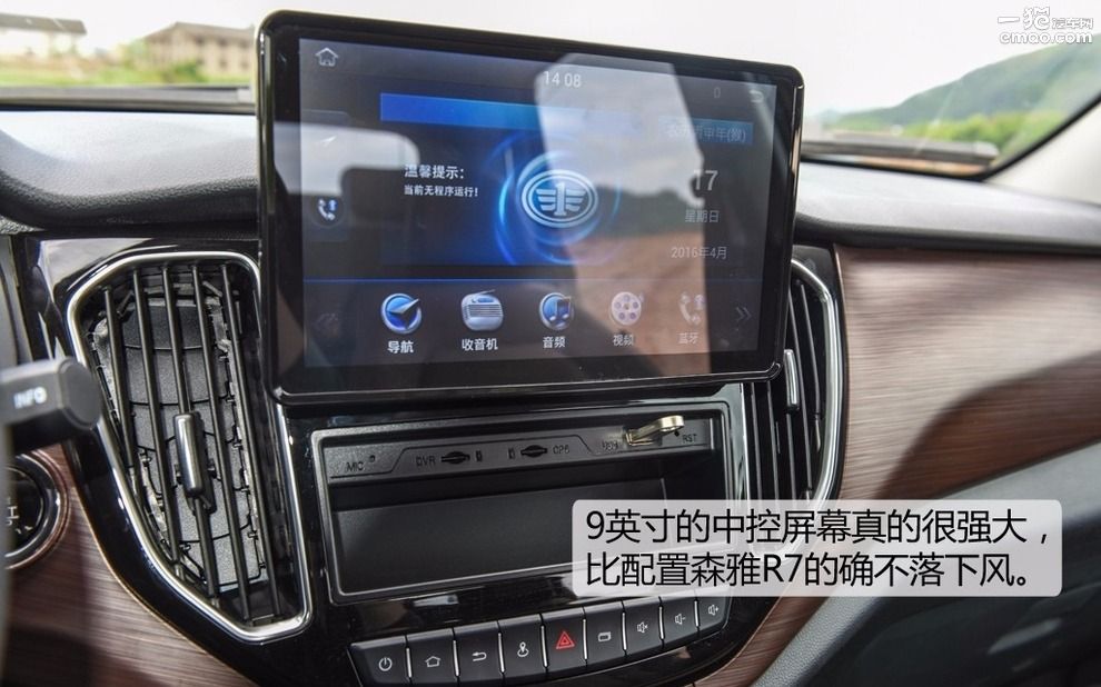 试驾森雅r7越野 (大冰块森雅r7试驾视频)