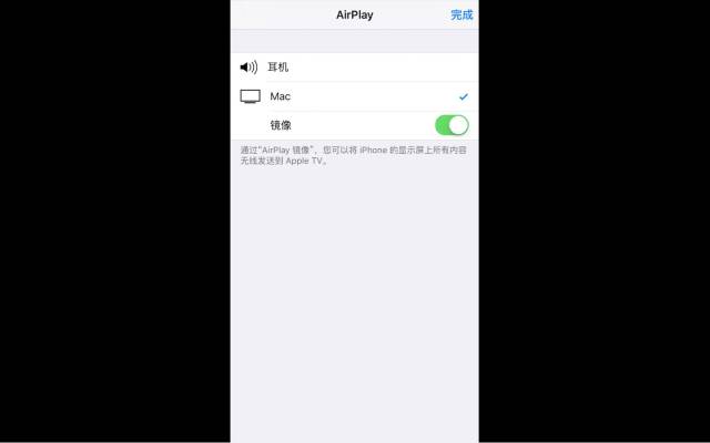 Mac和iOS设备之间的屏幕共享