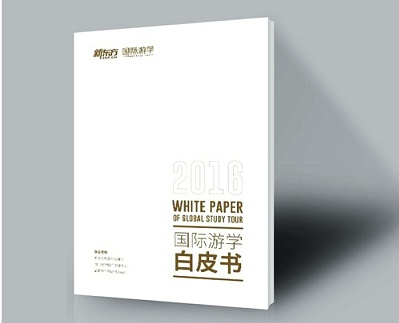 新东方国际游学2016,新东方留学白皮书是真是假